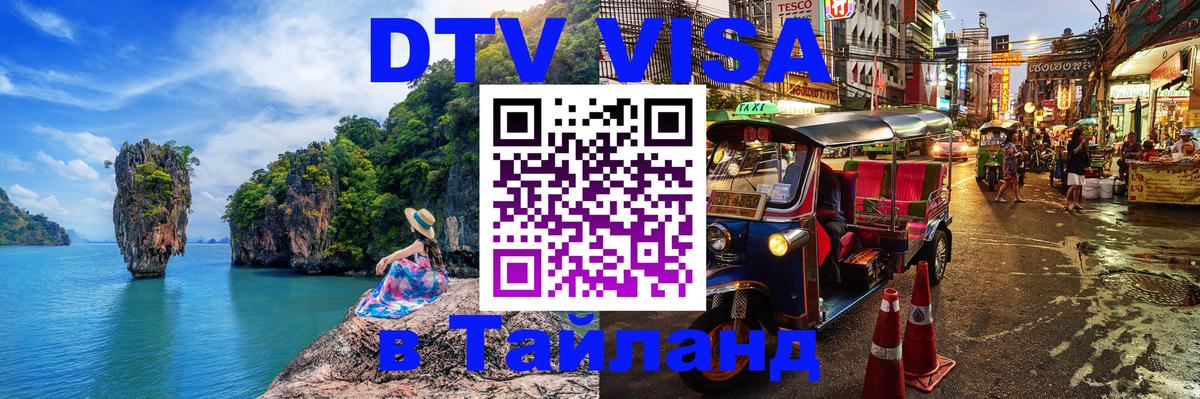 Цены на DTV визу в Таиланд — пакеты услуг, достаточно даже паспорта - Чиангмай  03.10.2025 